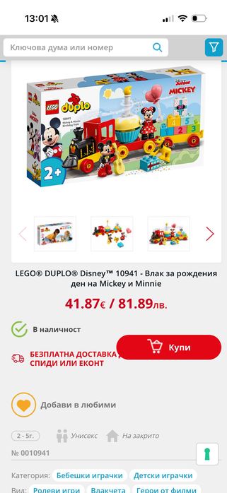 Лего Duplo Disney 2+ (2 комплекта)