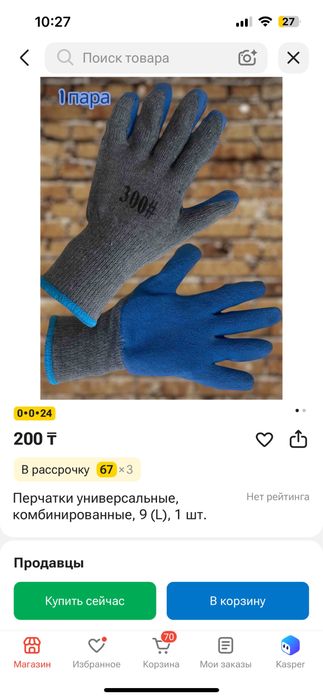 Рабочие перчатки