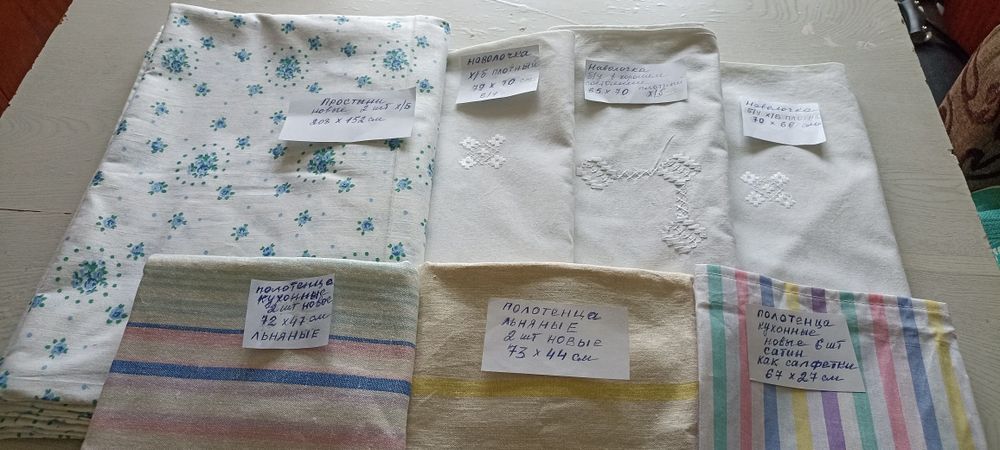 Простыни х/б новые, наволочки б/у, полотенца льняные новые