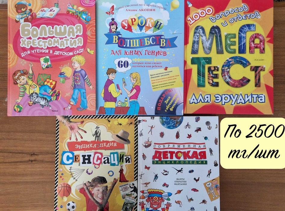 Детские/подростковые книги в отличном состоянии