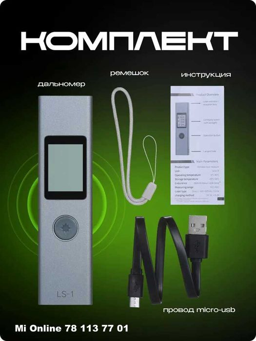 Лазерный дальномер Xiaomi Duka LS-P Laser Range Finder 40м, рулетка