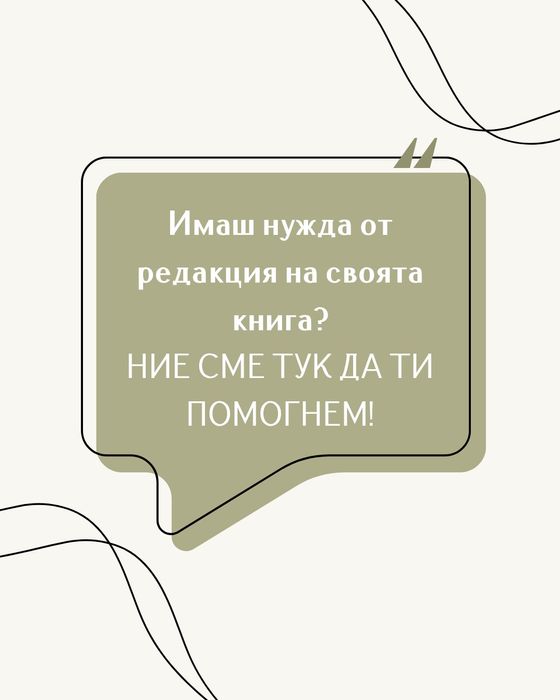 Редактиране на текст