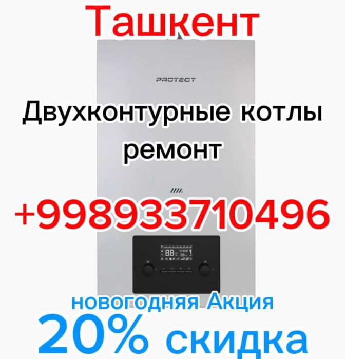 двухконтурный котел ustanofka va remont