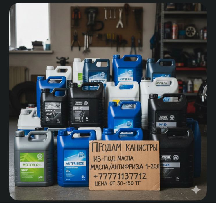 Продам канситры из под масла от 1л-20л