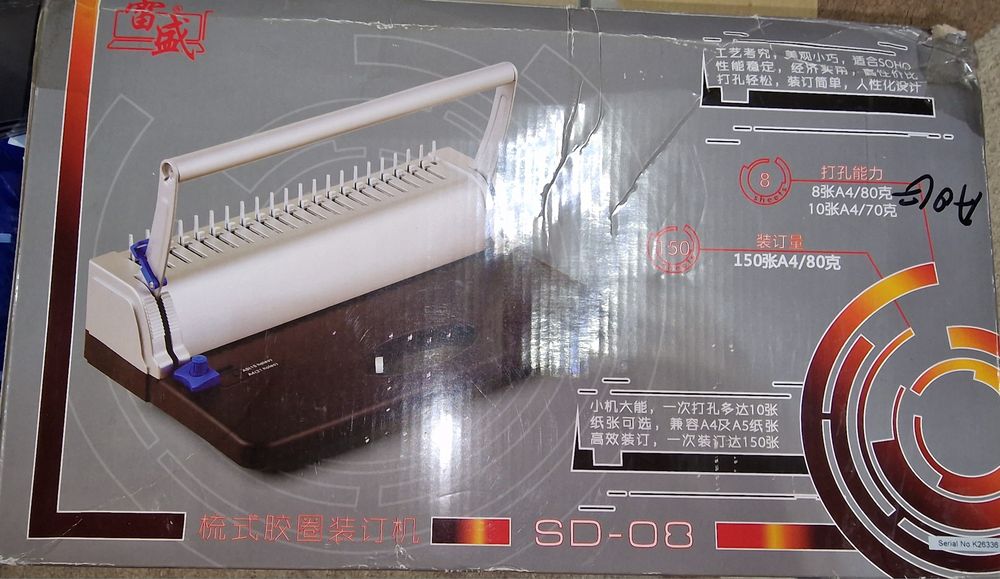 Переплётчик, Брощюровщик