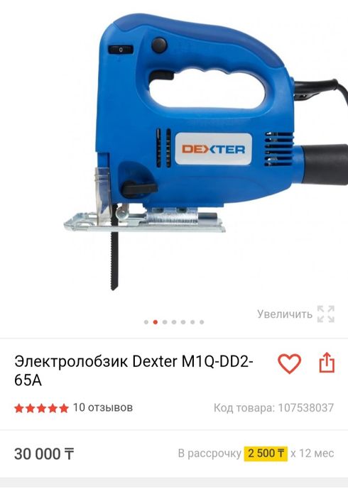 Электролобзик Dexter