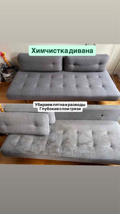 Химчистка мякгой мебели