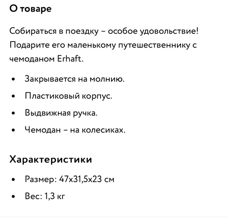 Чемодан детский