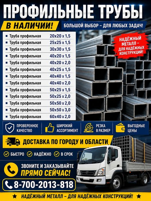 Профтруба профильная труба доставка