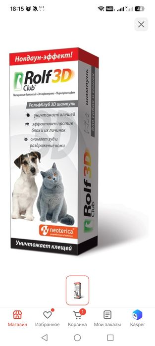 Rolf Club 3D Шампунь от клещей и блох