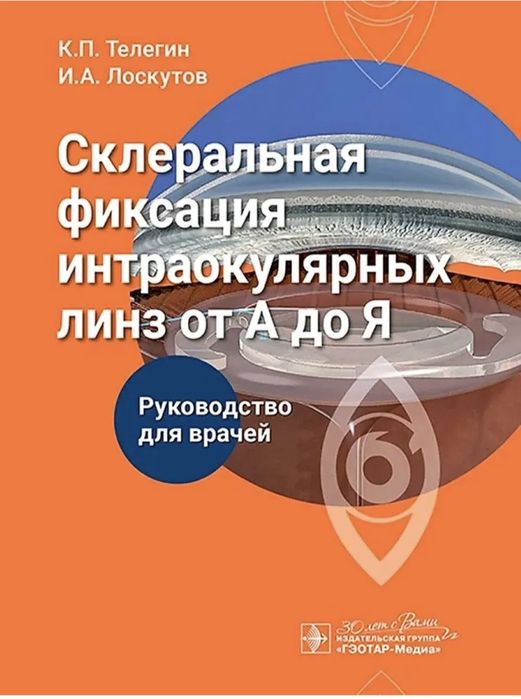 Продам Книгу по офтальмологии