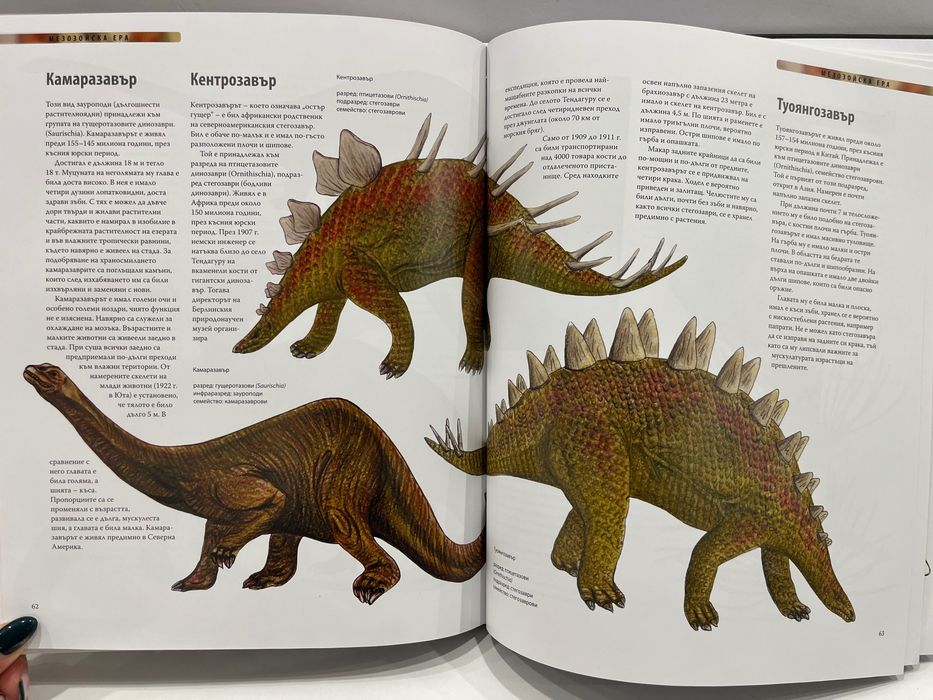 НОВА Енциклопедия - Динозаврите