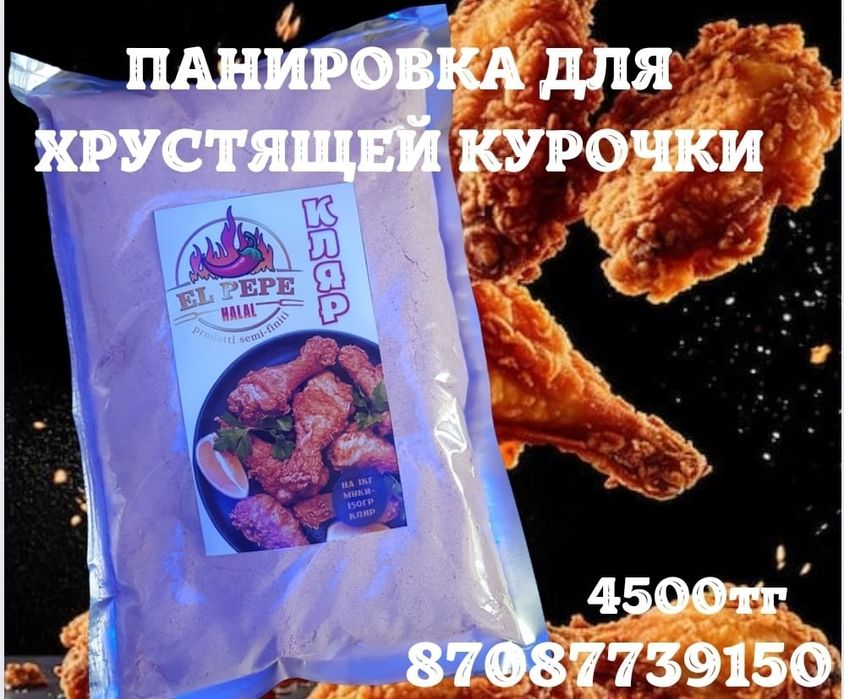 Специй,приправы для чикена