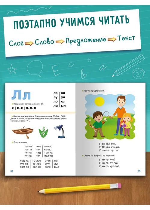 Букварь и магические прописи