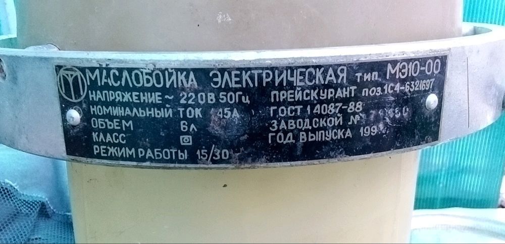 Маслобойка электрическая
