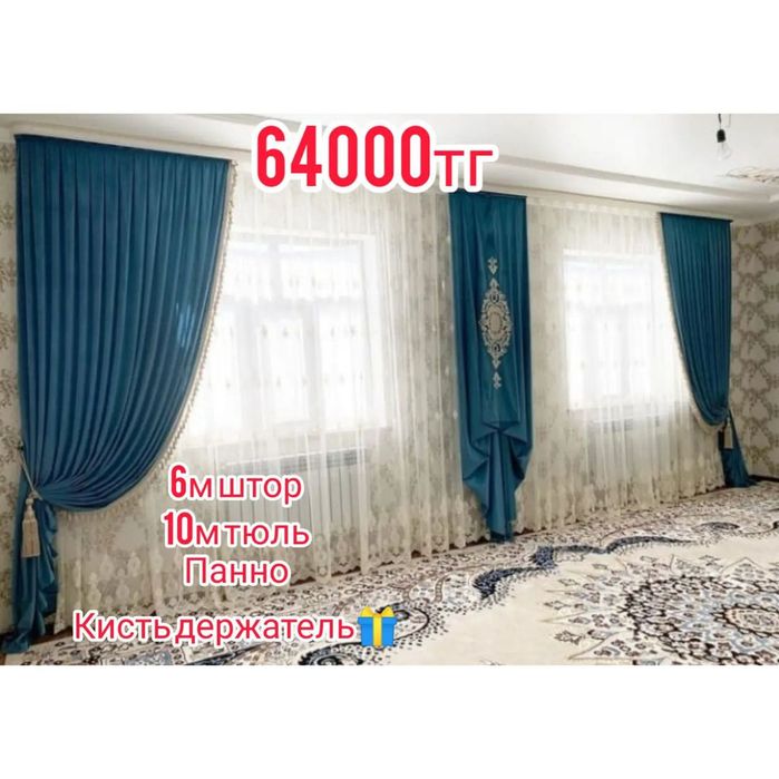 Шторы и Тюль комплект