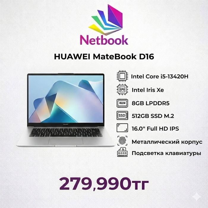 Ноутбук новый |  Huawei d16