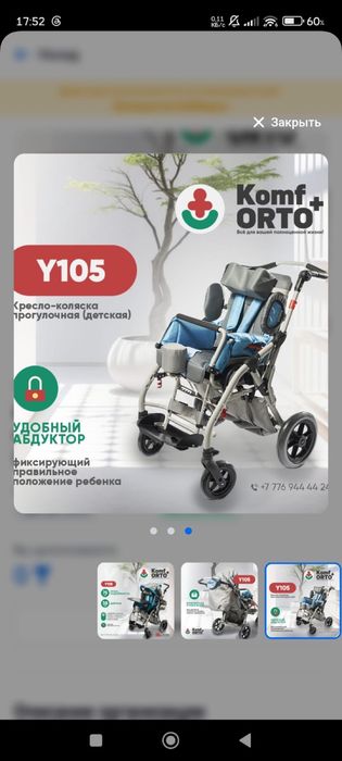 Коляска Инвалидские