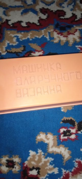 Машинка для ручного вязания.
