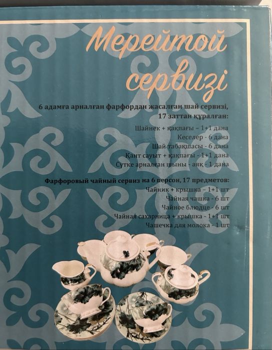 Чайный сервиз фарфор