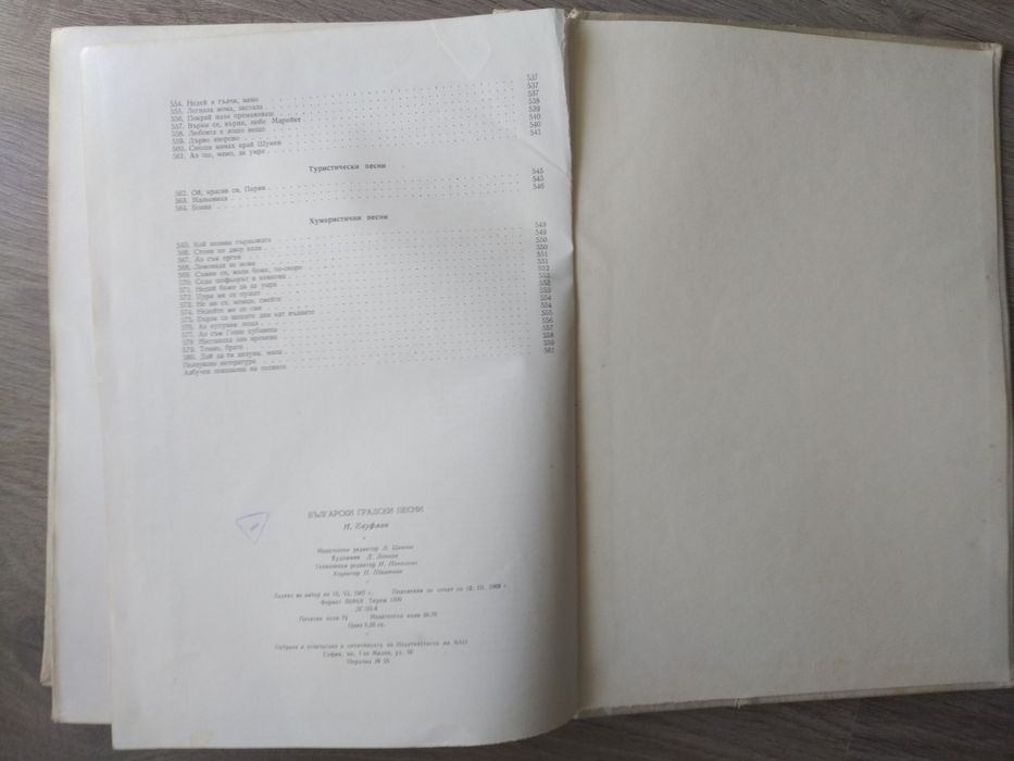 Български градски песни, 1968г , Николай Кауфман