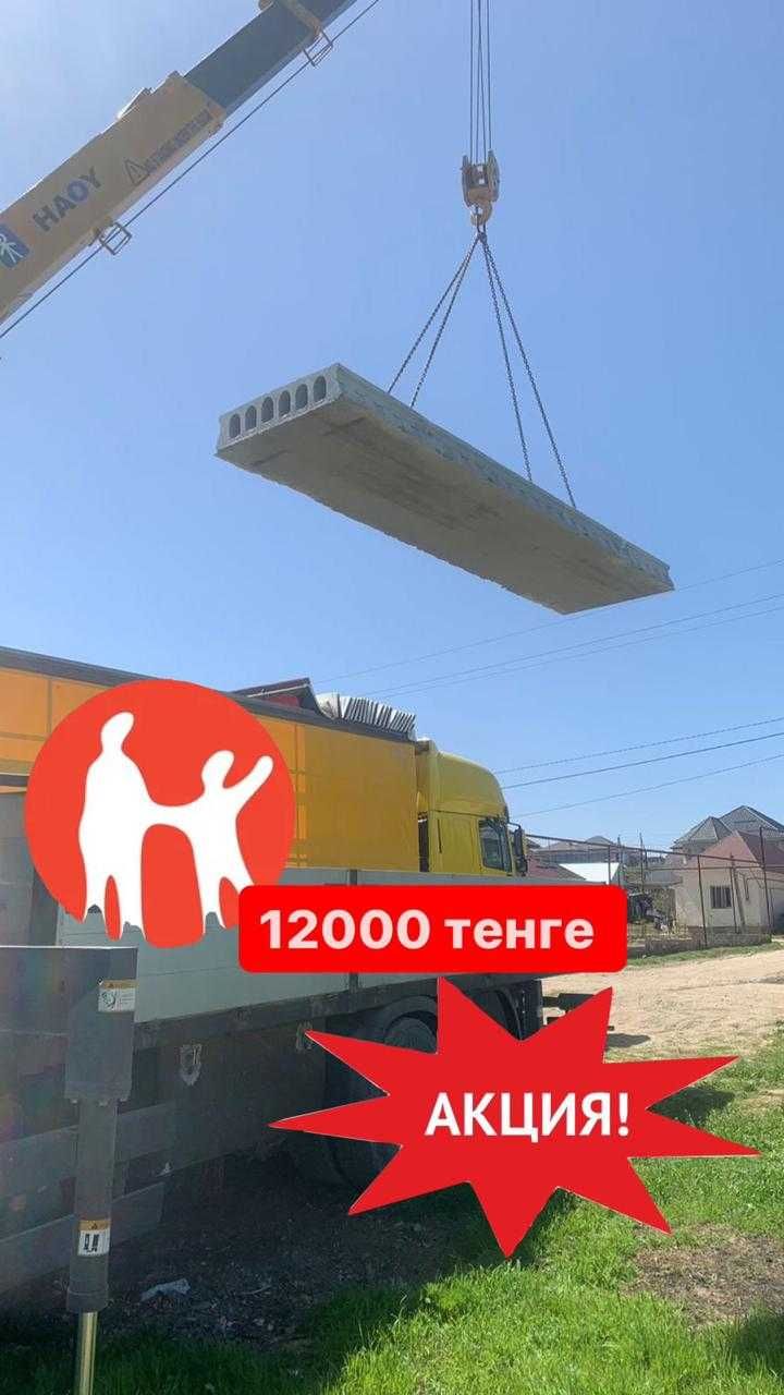 Новые плиты перекрытия от завода изготовителя: 12 000 тг. - Плиты ...