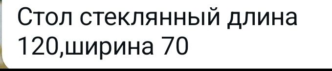 Продам стол от Икея.