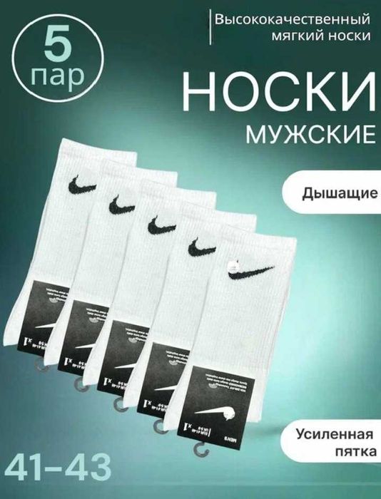Носки Nike качественные – новые