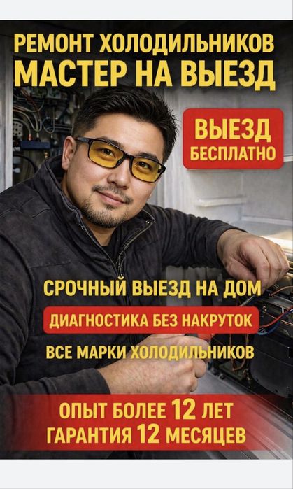 Ремонт холодильников морозильников ларей