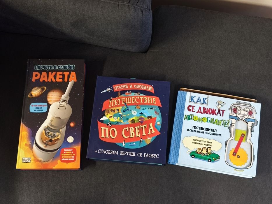 Комплект книги и елементи за сглобяване
