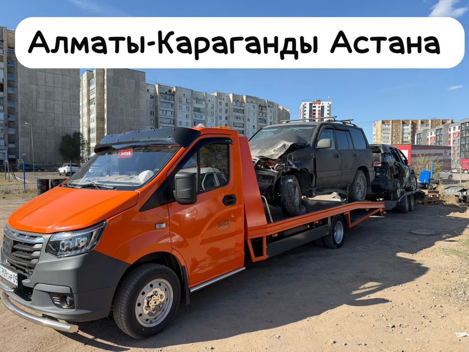 Услуги Эвакуатор Автовоз Алматы -Караганды Астана