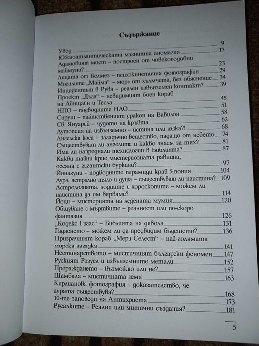 50 невероятни загадки - Слави Панайотов The Clashers