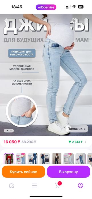 Продам 2 пары джинсы для беременных