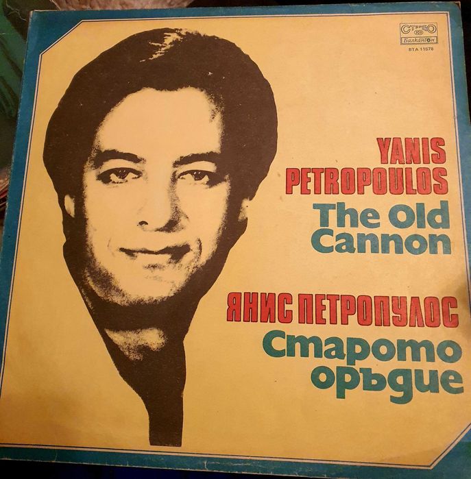 rolling  stones и янис петрополус плочи