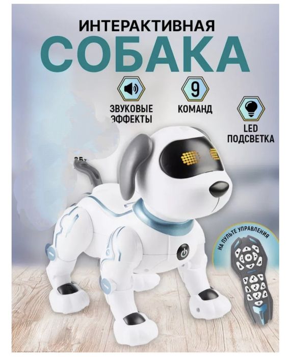 Собачка робот с пультом