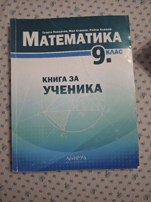 Учебни помагала 9 клас и Учебник по английски ниво А1