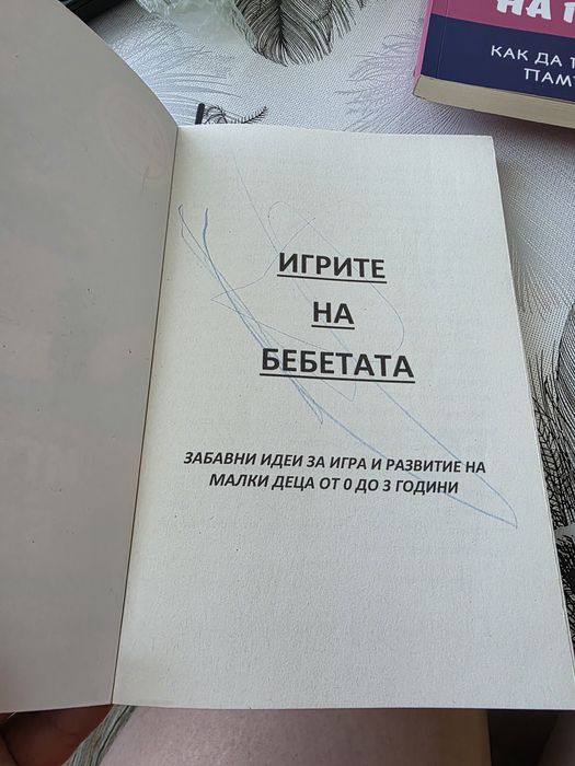Лот книги за бебета