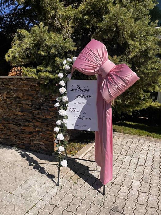 Украса за сватба - надпис и панделка