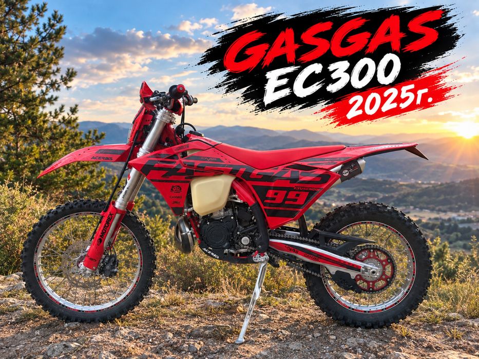 GASGAS EC300 2025г