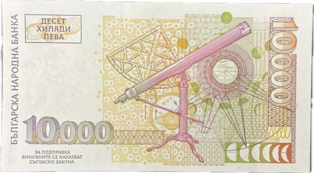 Банкнота от 10000 лв, от 1997 година, с Петър Берон, и Рибния Буквар