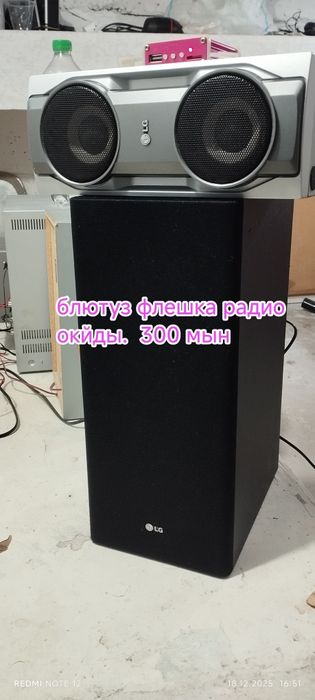 Музыкальный центр сатылады келисип беремин