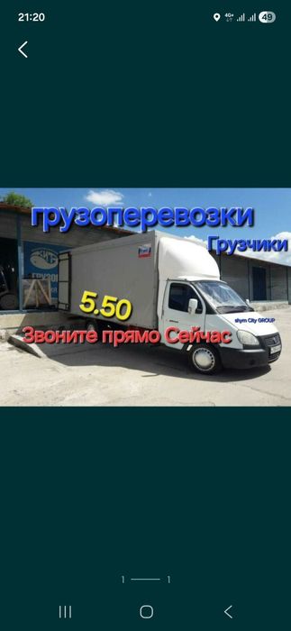Газель грузоперевозки