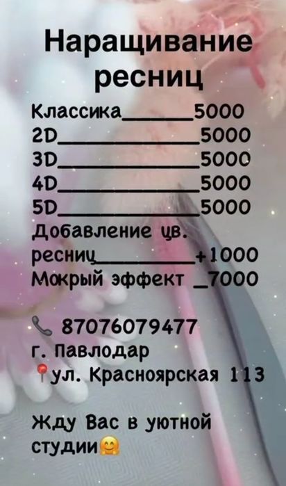 Наращивание ресниц