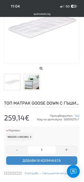 ТЕД топ матрак с гъши пух и пера 160/200