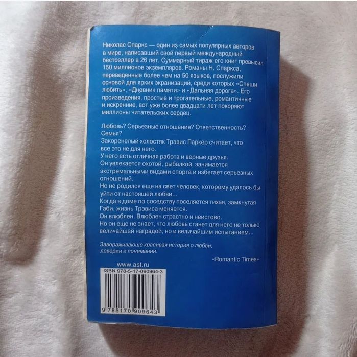 Книга роман "Выбор"