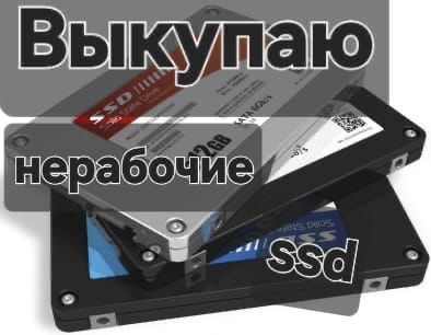 Нерабочие ссд 1000тг