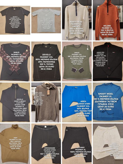 МЕРИНО вълна за мъже