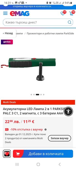 Чисто нова неразопакована * **Акумулаторна LED Лампа 2 в 1**
Лампа с м