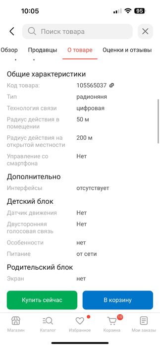 Радионяня Beurer