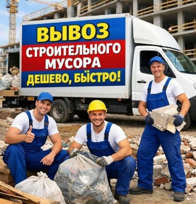 Вывоз мусора дёшево